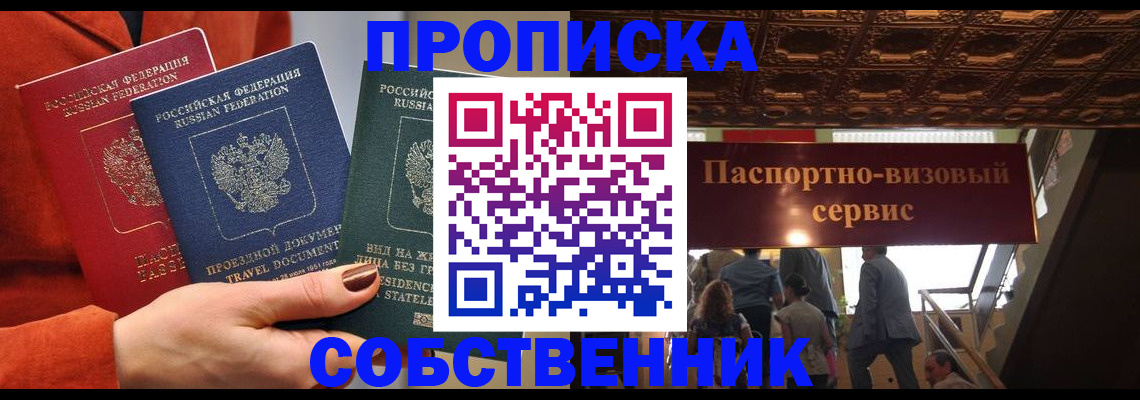 временная регистрация в квартире в Берёзовском